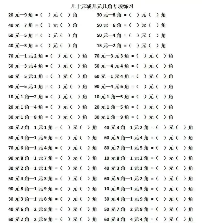 一年级数学下册人民币计算