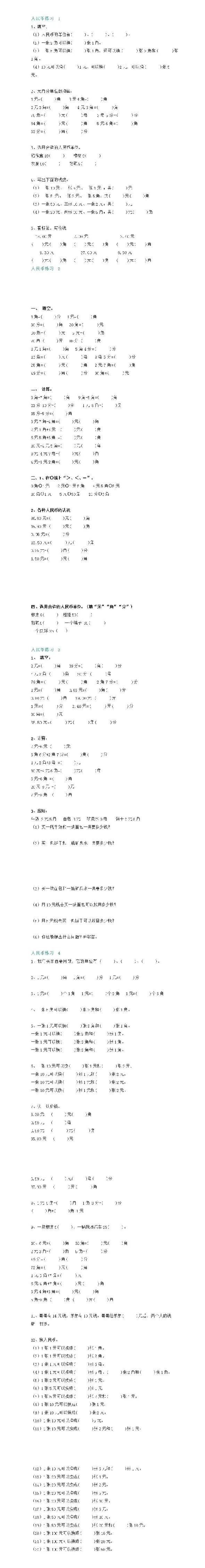 一年级数学下册人民币计算