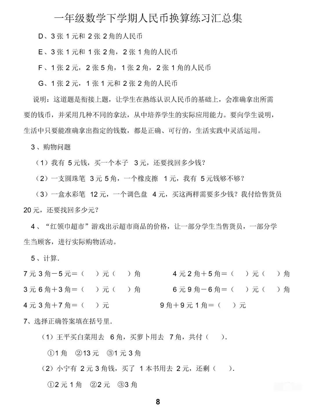 一年级数学下册人民币计算