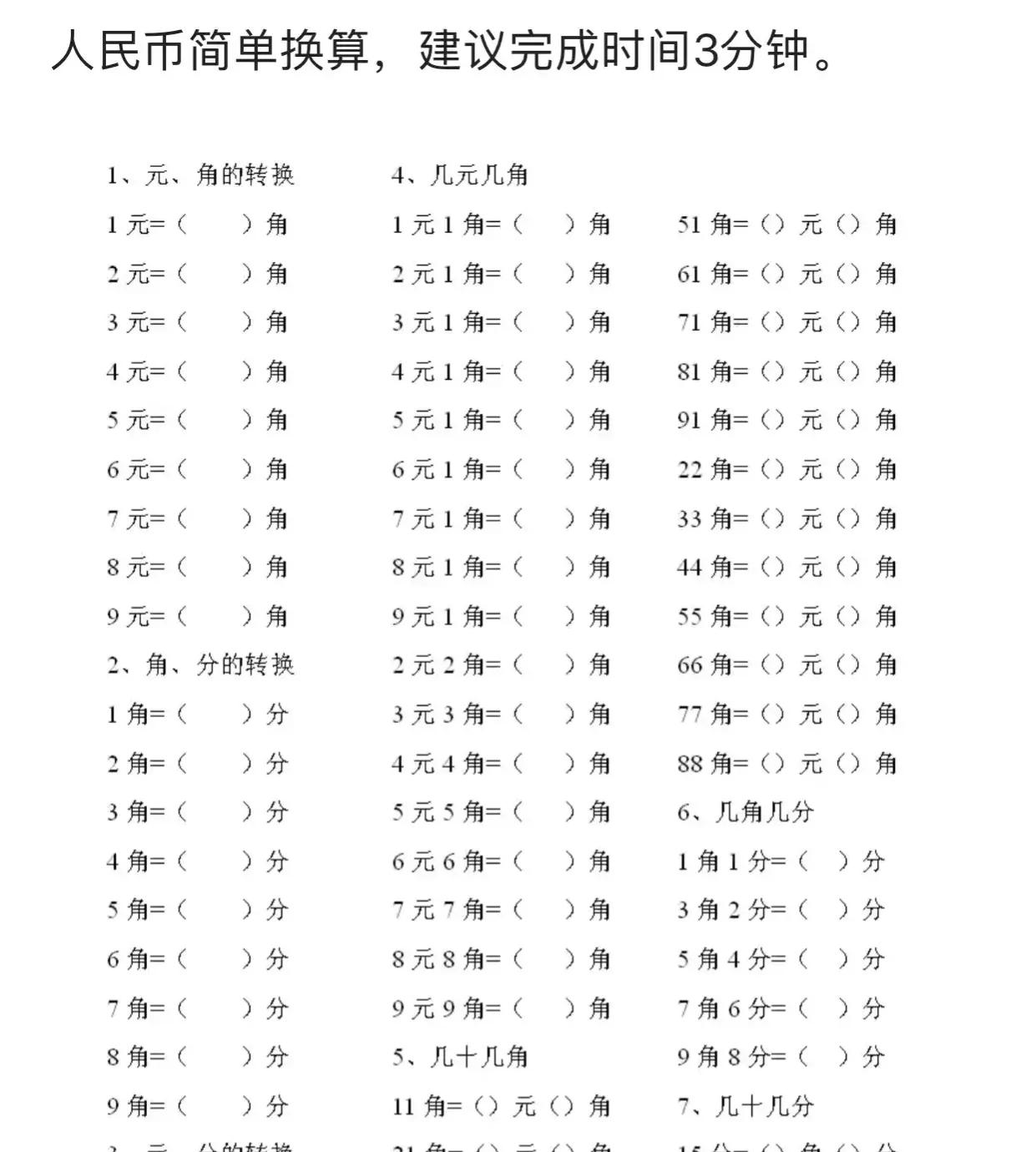 一年级数学下册人民币计算