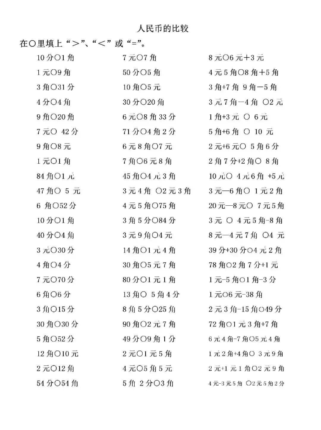 一年级数学下册人民币计算