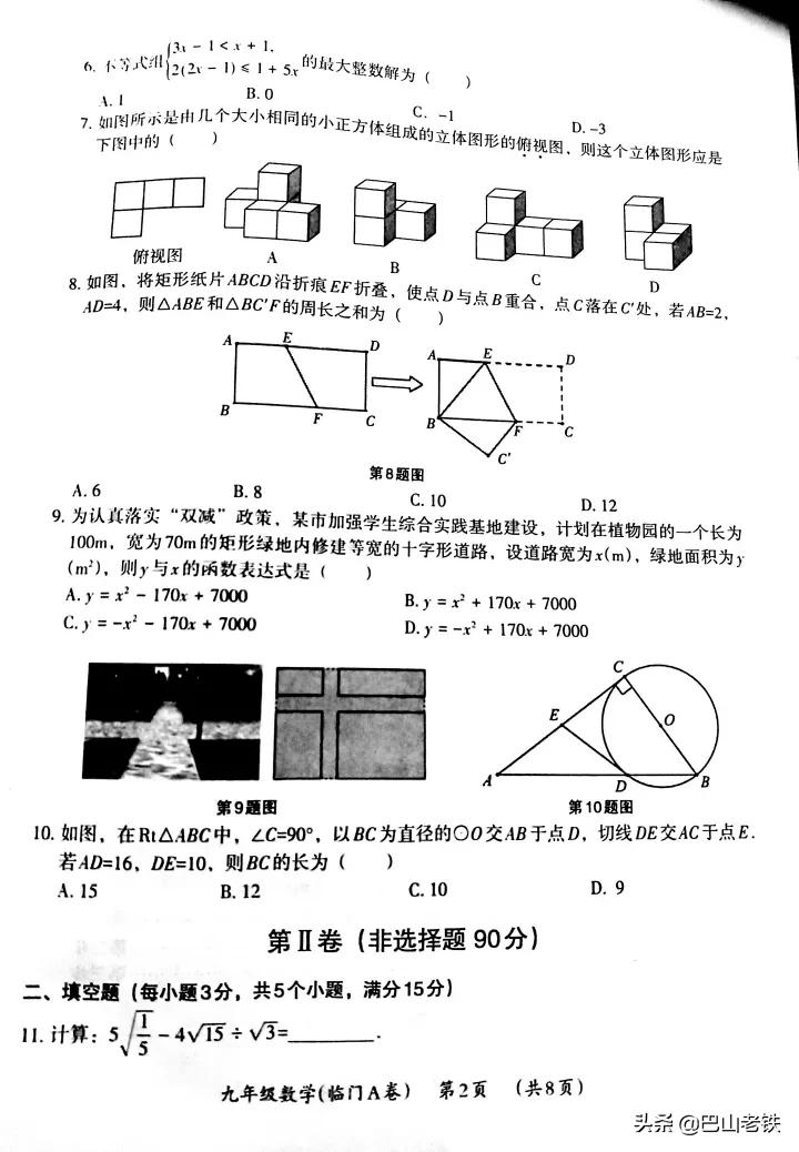 2022年中考模拟数学临门A卷