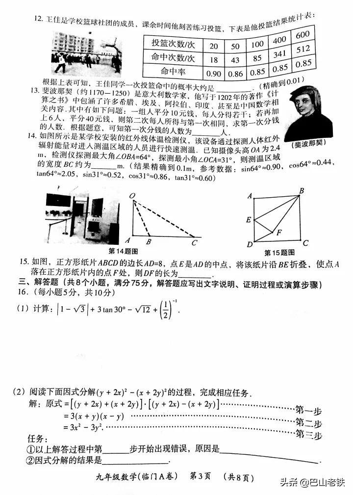 2022年中考模拟数学临门A卷