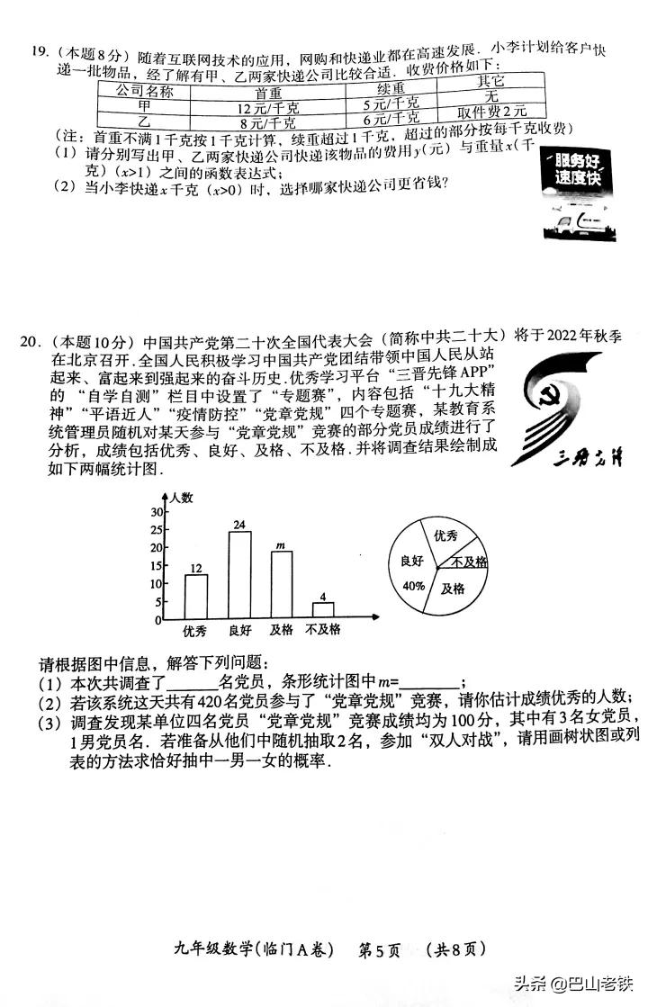 2022年中考模拟数学临门A卷