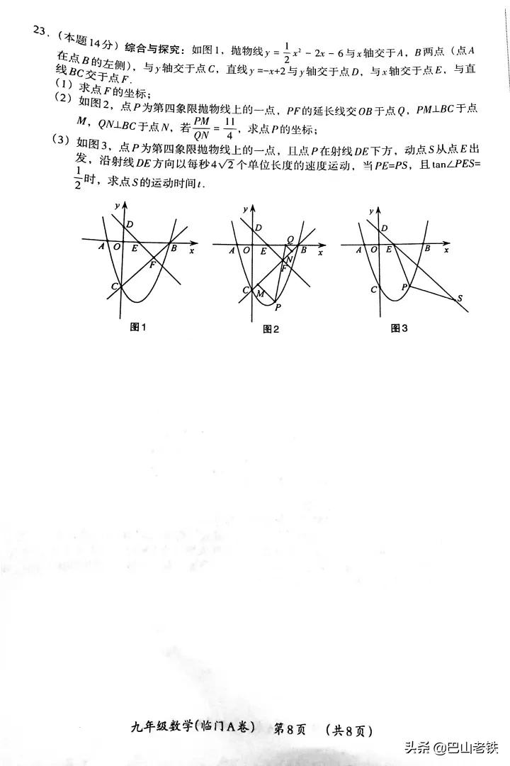 2022年中考模拟数学临门A卷