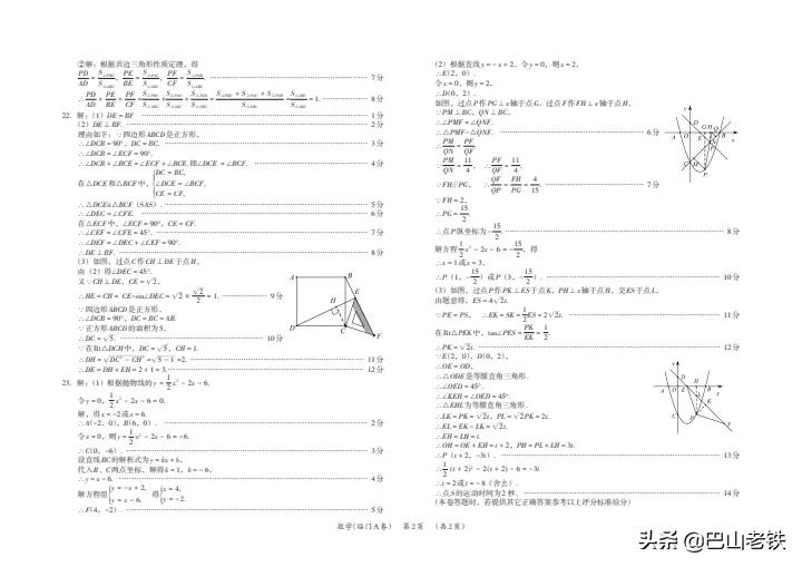 2022年中考模拟数学临门A卷