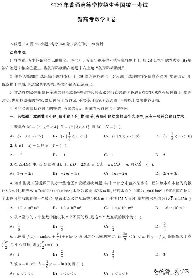 2022高考全国一卷数学真题及答案