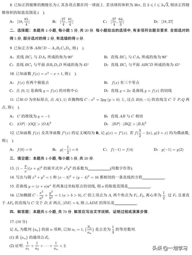 2022高考全国一卷数学真题及答案