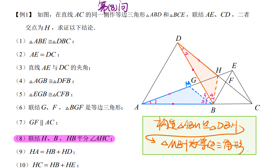 初中数学：全等三角形模型汇总