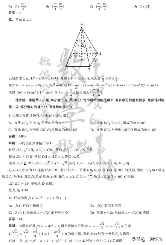 2022高考全国一卷数学真题及答案