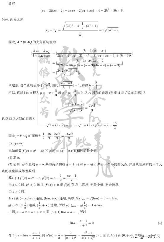 2022高考全国一卷数学真题及答案