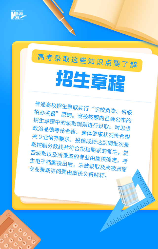 录取批次、投档、滑档、退档......高考录取这些知识点要了解