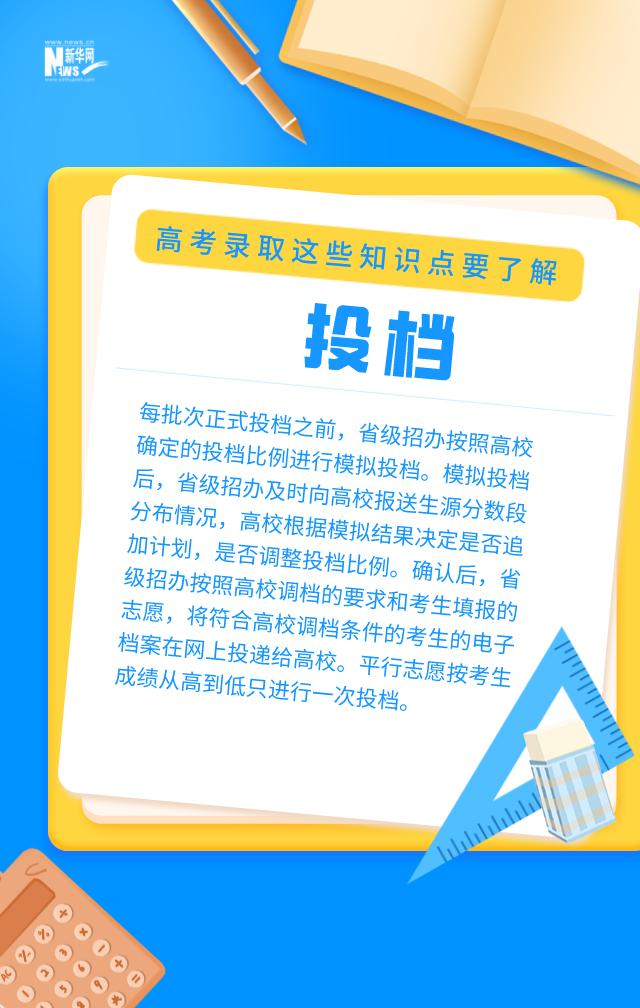 录取批次、投档、滑档、退档......高考录取这些知识点要了解