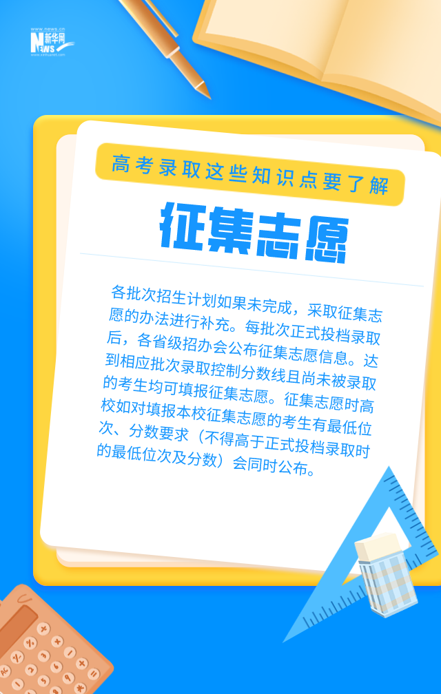 录取批次、投档、滑档、退档......高考录取这些知识点要了解