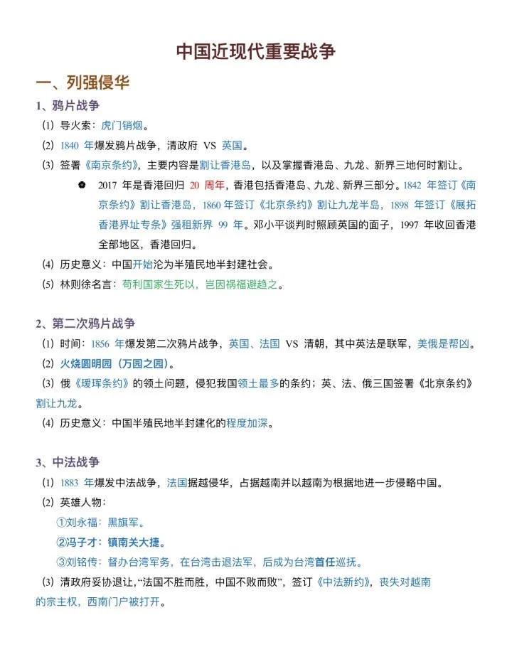 公务员考试必知重要战争常识！​​​