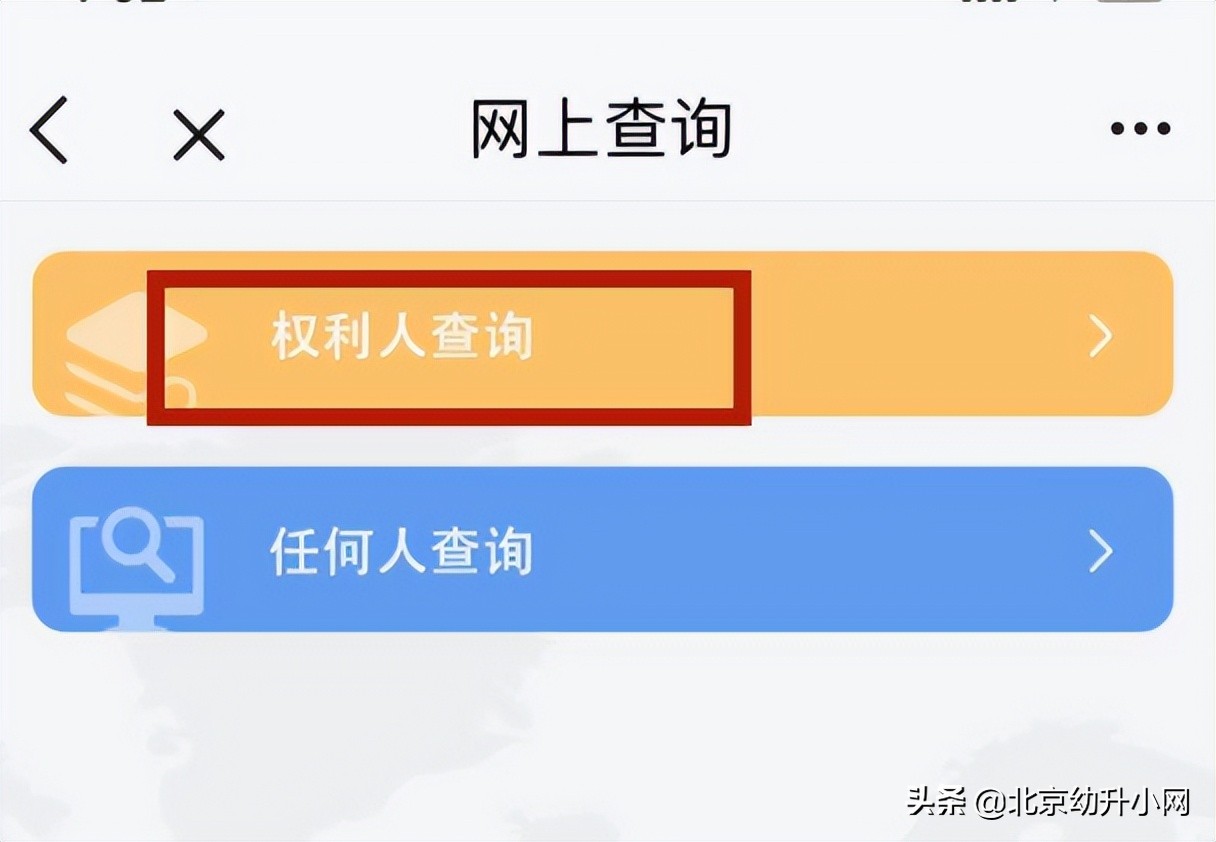 北京幼升小跨区入学无房证明如何开具？入学房产如何查验