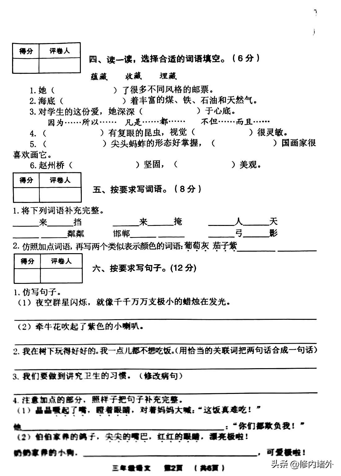 小学三年级下语文期末考试题