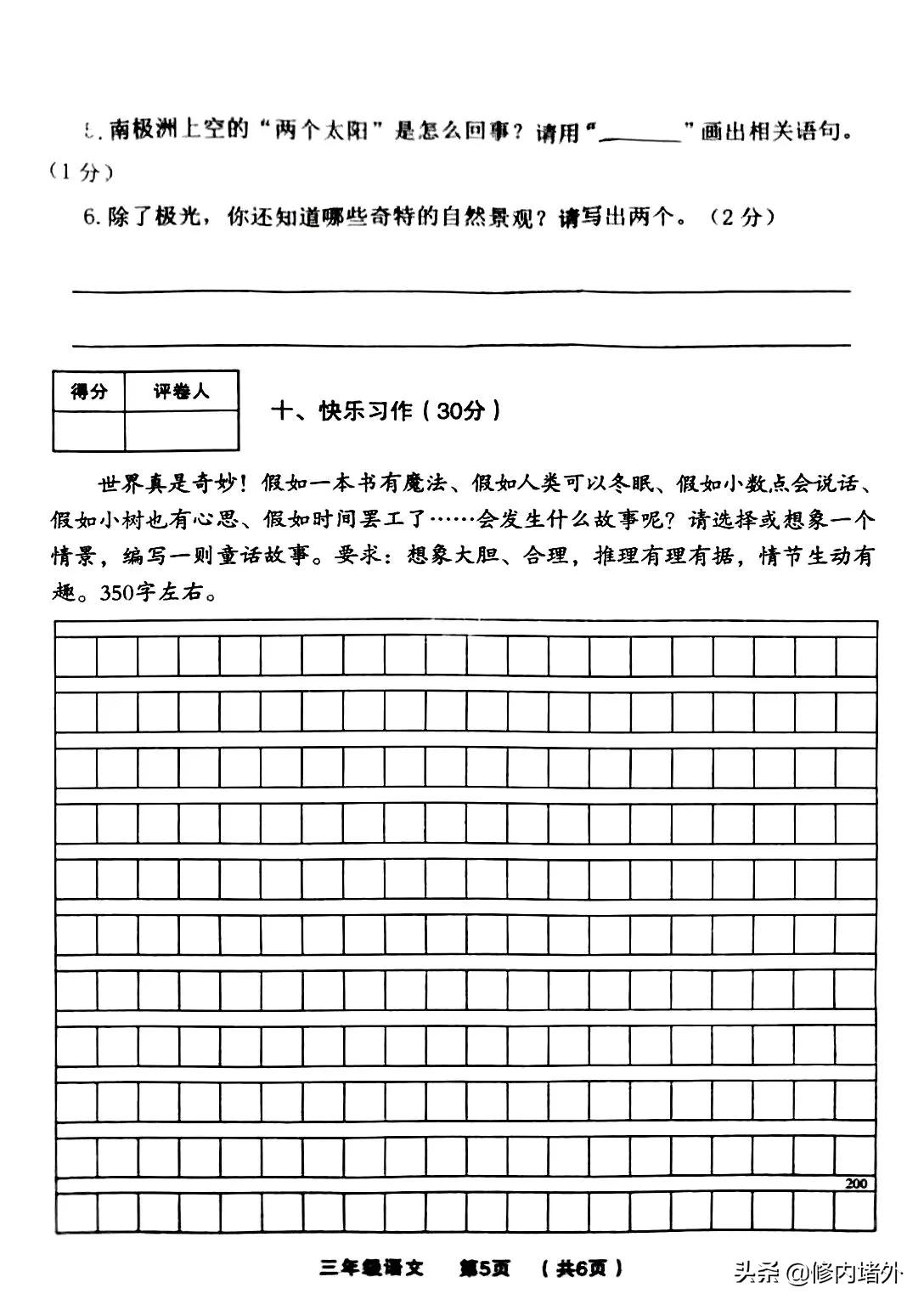 小学三年级下语文期末考试题