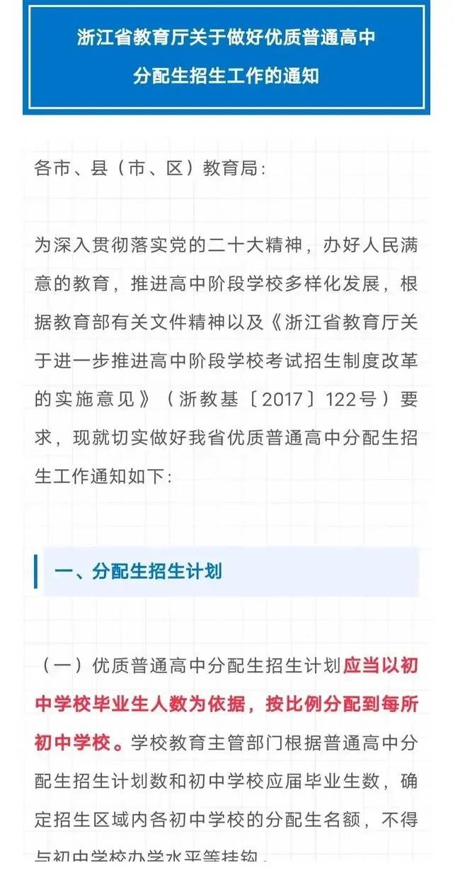 浙江省2024年中考政策出来了！！内卷严重 