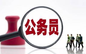 3分钟带你了解，公务员考试a类b类c类的区别