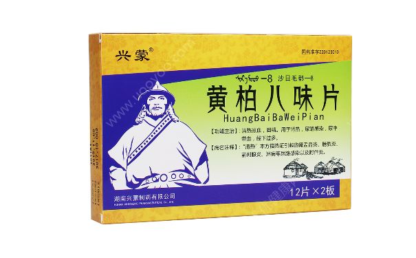 黄柏八味片是治什么病？黄柏八味片的功效(1)