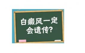 白癜风属于遗传病吗 怎样补黑色素治白癜风