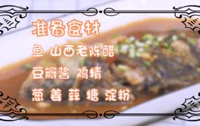 红烧鱼的做法 红烧鱼的做法和配料视频