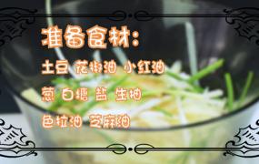 炝拌土豆丝的做法 炝拌土豆丝的做法大全图片