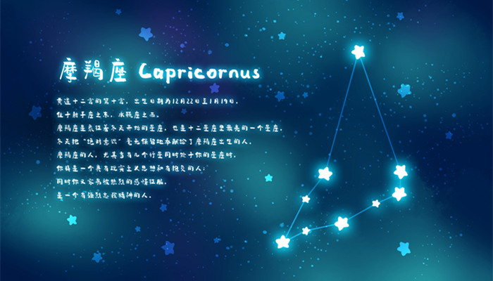 1月14日星座性格 1月14日出生是哪个星座