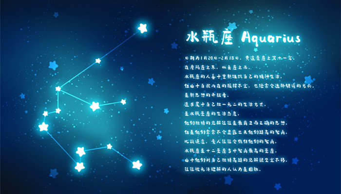 月亮星座水瓶座有什么特征 月亮星座是水瓶座的性格特质