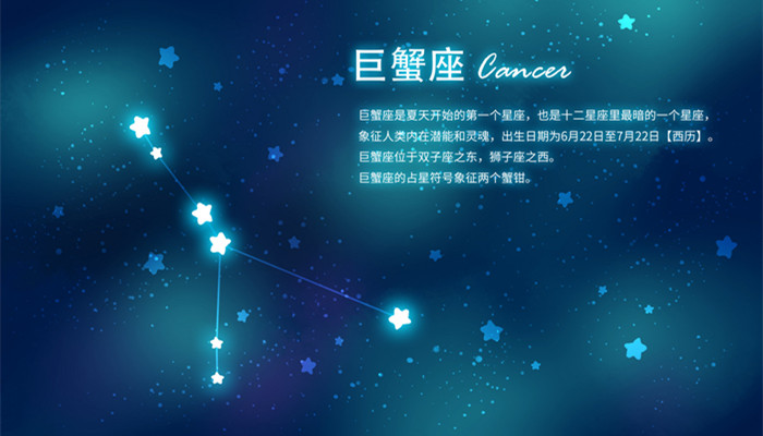 七月九日是什么星座 七月九日出生是什么星座