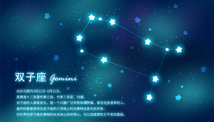 6月9号是什么星座 双子座的优点