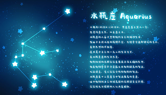 1月28日是什么星座 一月二十八日是什么星座