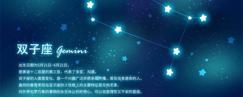 6月14号是什么星座 6月14号属于哪个星座