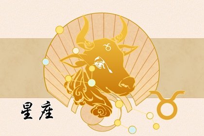 8月下旬开始，工作一顺百顺，财神关照，光耀门楣的4大星座