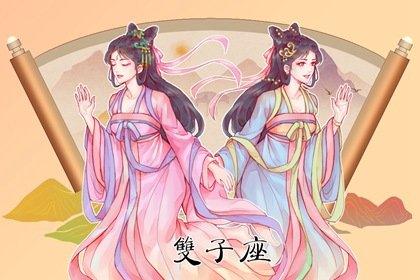 双子月期间，双子座2023年6月财运走向情况如何