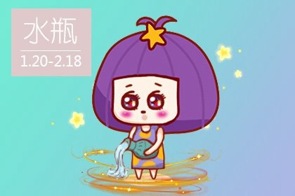 射手女是水瓶男的克星  也可能是福星