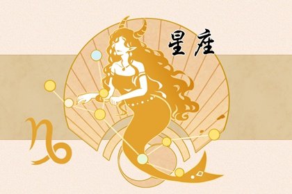 处座男摩羯女分手谁会后悔 摩羯女一般嫁给什么星座