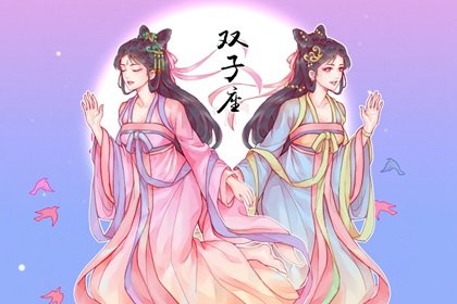 狮子座女和双子女相处 能够友好和睦