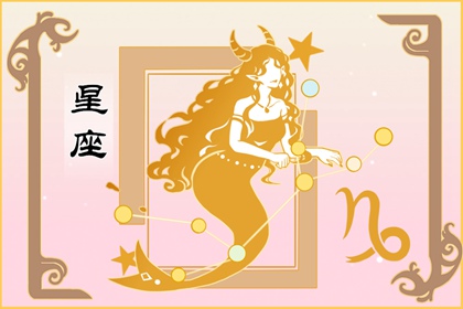 新婚摩羯座如何过2023新年 有何注意事项