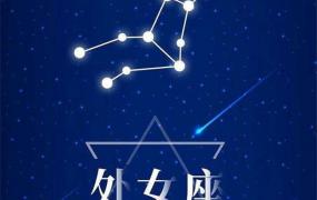 哪些星座的女生最难追 公认最难追的星座