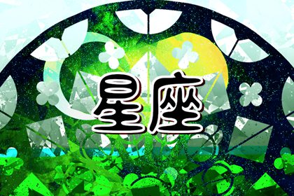 十二星座的守护花，12星座守护之花盘点