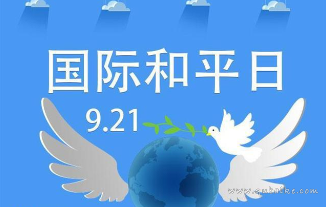 2022年9月节日和纪念日