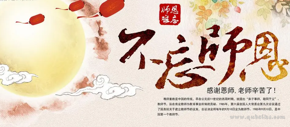 教师节是中国的节日还是国际节日