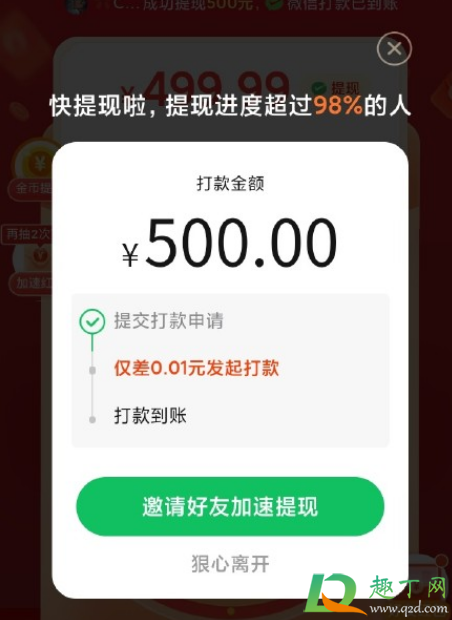 拼多多500最后一分需要多少人3