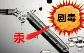 水银温度计为什么退出市场 水银温度计2026年起全面禁产是怎么回事