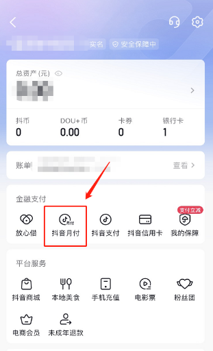 不小心点了抖音月付上征信吗5