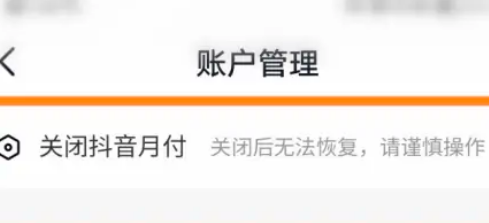 抖音月付怎么关闭付款5