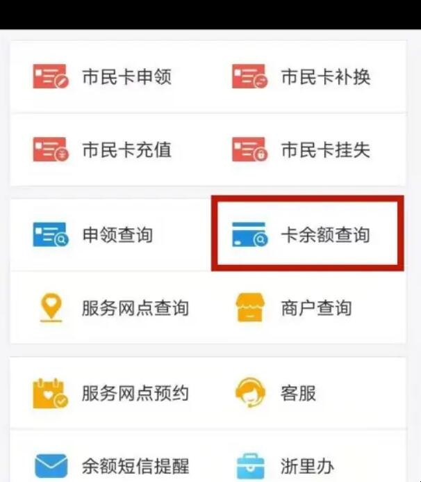 杭州市民卡余额怎么查询