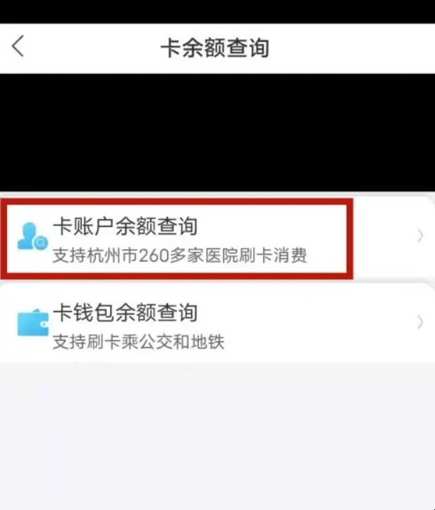 杭州市民卡余额怎么查询